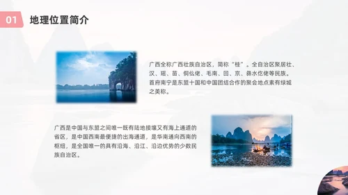 商务实拍广西家乡介绍宣传PPT课件