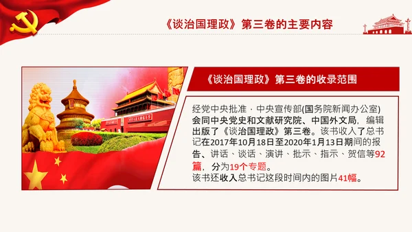 学习治国理政第三卷心得体会党课党支部PPT