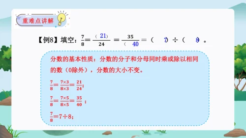 第四单元：分数的意义和性质单元复习课件(共45张PPT)人教版五年级数学下册