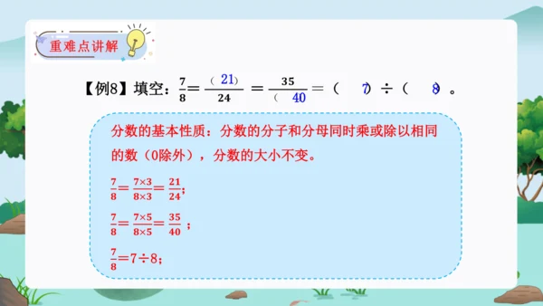 第四单元：分数的意义和性质单元复习课件(共45张PPT)人教版五年级数学下册