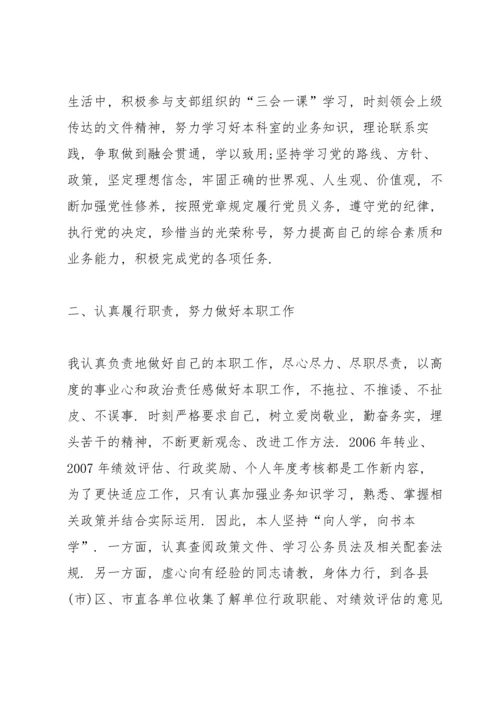 优秀共产党员先进事迹材料范文10篇.docx