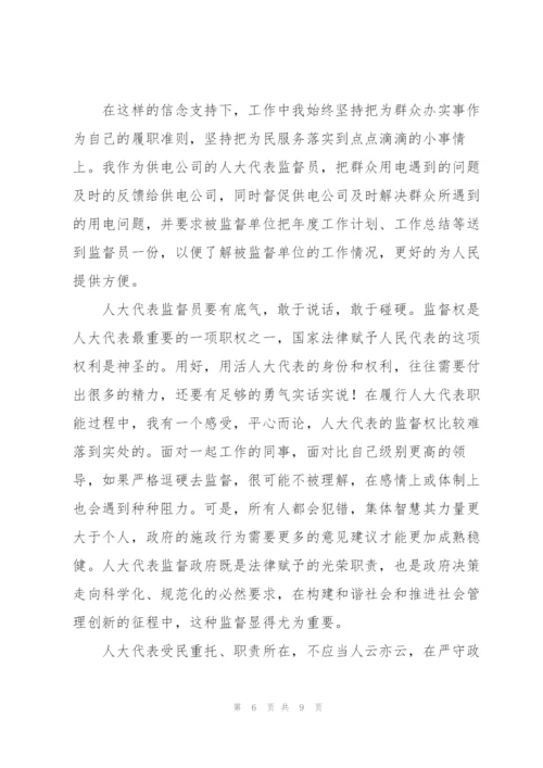 基层人大代表发言稿3篇.docx