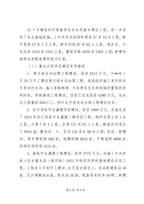 水务局半年工作总结及计划 (2).docx