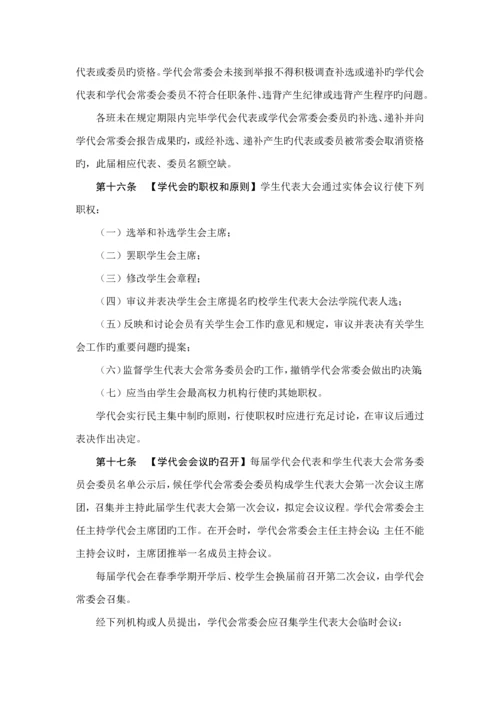 北京大学法学院学生会综合章程.docx