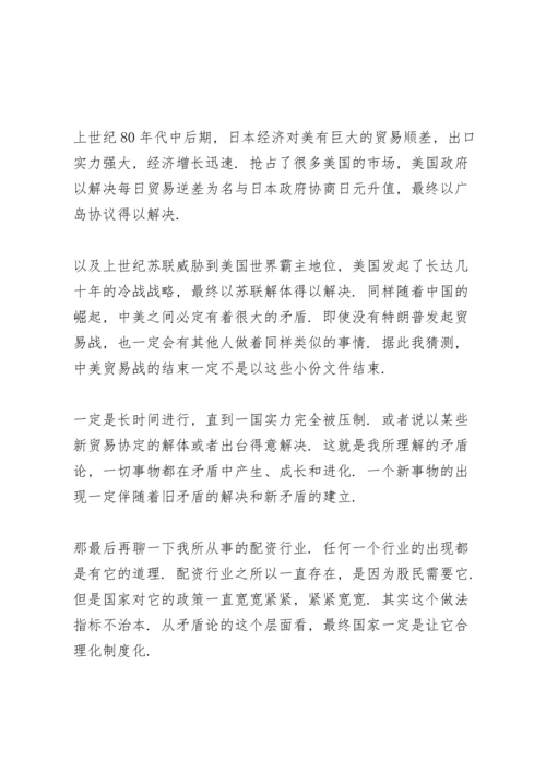 读矛盾论心得体会范文大全.docx