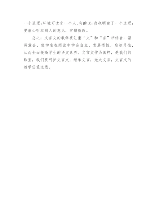 突破文言文教学的怪圈的论文.docx