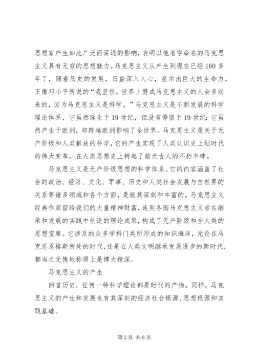 学习《马克思主义基本原理概论》个人心得 (3).docx