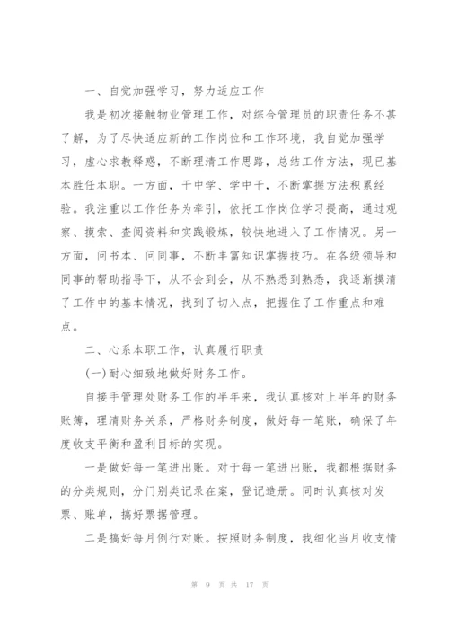 文员个人述职报告范文.docx