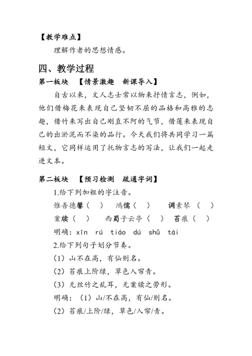 17《 短文两篇》 教案