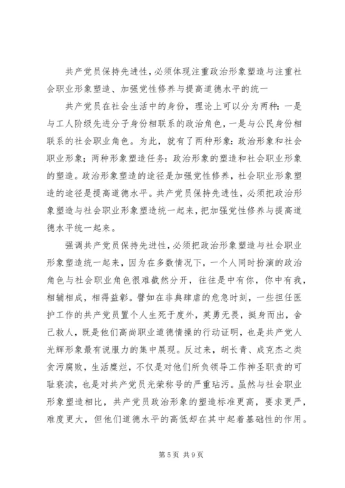 用辩证观点认识和把握共产党员先进性的时代内涵(1).docx