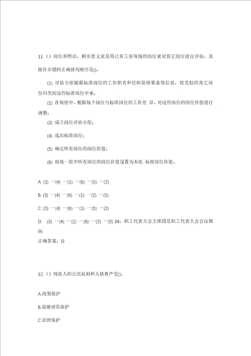 2023年河南省焦作市温县温泉街道东梁所村社区工作人员考试模拟试题及答案