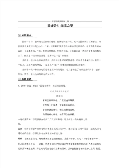 语文粤教选修唐诗宋词元散曲选读学案古诗词鉴赏四讲之四word含解析