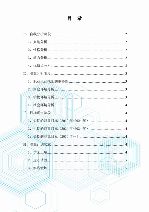 职业生涯规划书实用简单