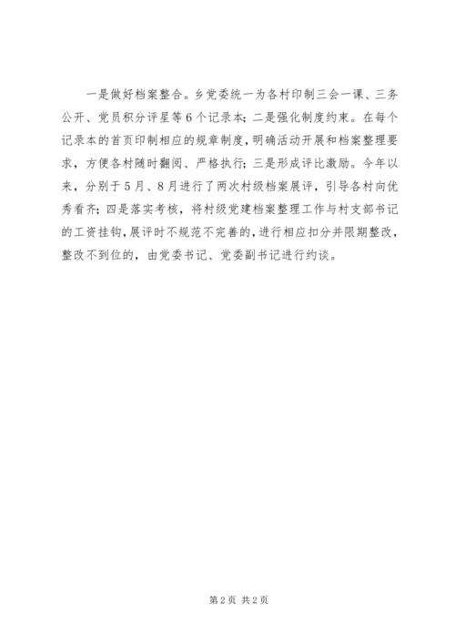 乡镇规范党建档案管理方案措施.docx