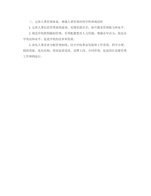 精编之人事下半年工作计划范文.docx