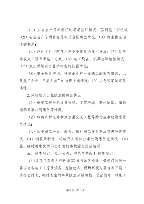 安全事故隐患排查治理制度 (2).docx