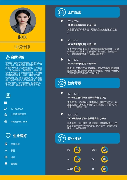 ui设计师专用简历模板