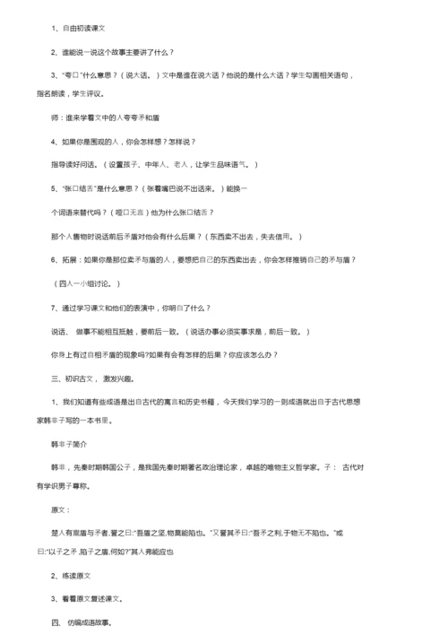 《自相矛盾》课堂教学设计（精选5篇）155154.docx