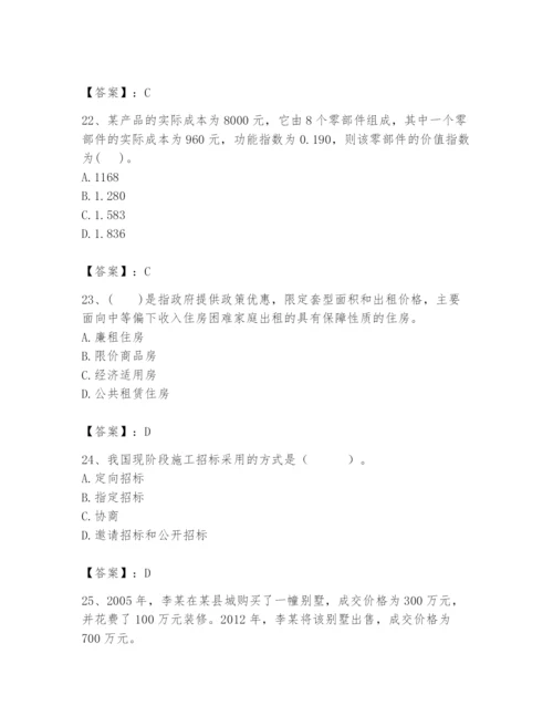 2024年初级经济师之初级建筑与房地产经济题库精品【巩固】.docx