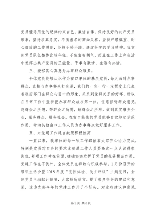 党员队伍思想状况分析.docx