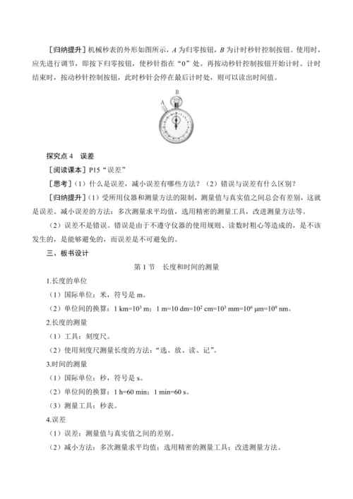 初中物理 八年级上册 第一章 机械运动 1.1 长度和时间的测量 教案