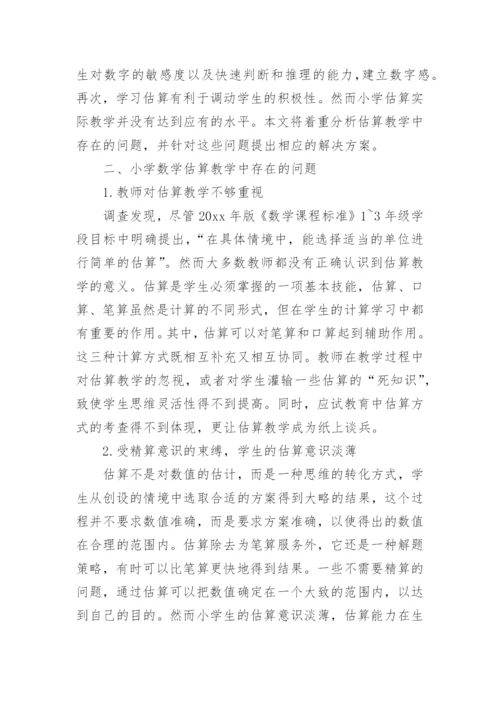 小学数学教学论读书笔记.docx