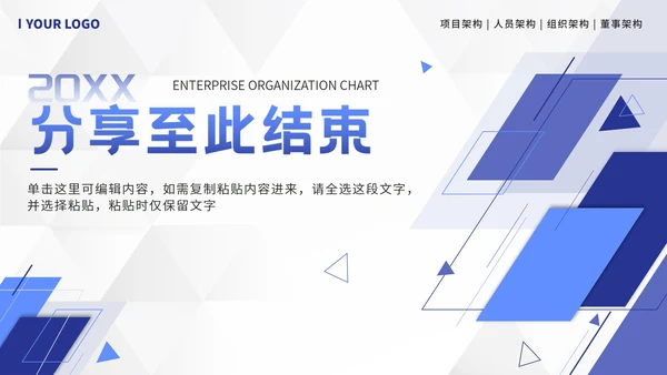 蓝色几何企业组织架构图PPT模板