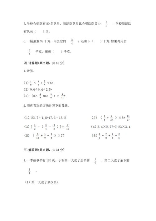 人教版六年级上册数学期中测试卷及参考答案（夺分金卷）.docx