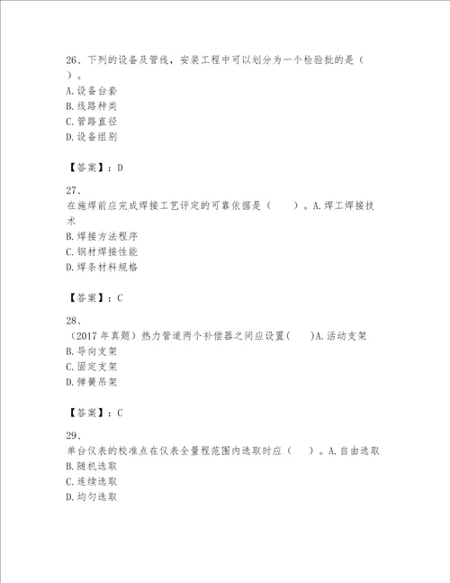 2023年一级建造师之一建机电工程实务题库含答案考试直接用