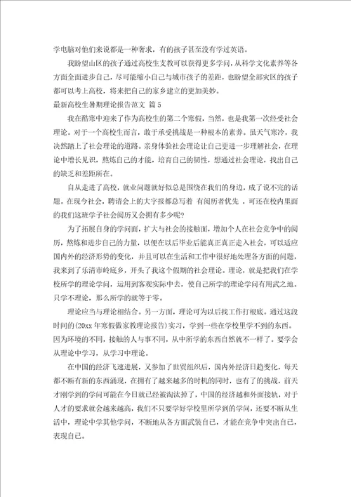 新出大学生暑期实践报告范文通用15篇