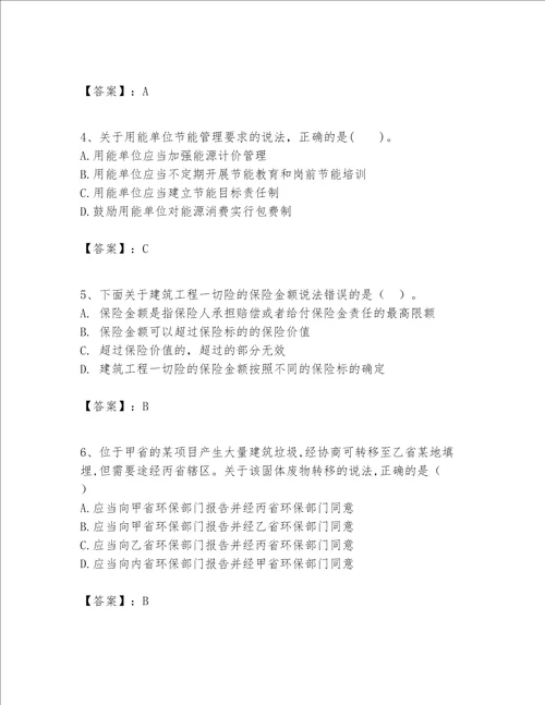 一级建造师一建工程法规题库易错题