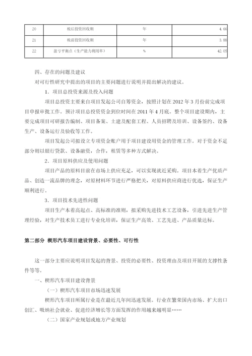 楔形汽车可研报告模板.docx