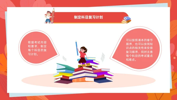 红色插画风考试动员班会学生掌握知识铸就辉煌PPT