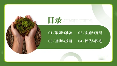 绿色商务风学校教师的环保科普讲座
