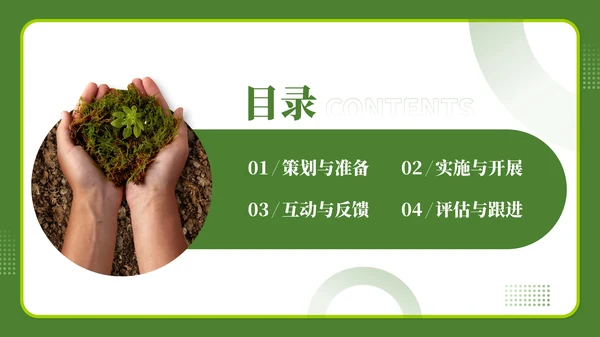 绿色商务风学校教师的环保科普讲座