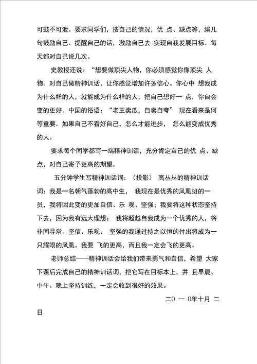 主题班会：改变学业形象