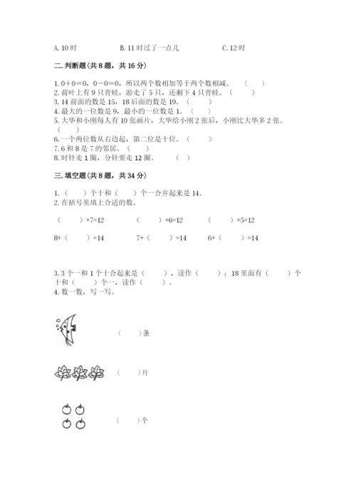 小学一年级上册数学期末测试卷（突破训练）word版.docx