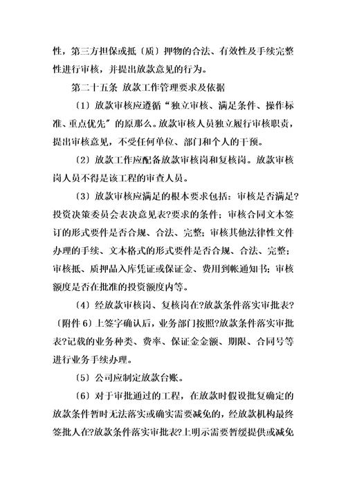 特选基金公司投资业务管理办法