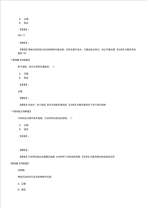 20192020年教科版科学五年级上册光课后练习第八十六篇