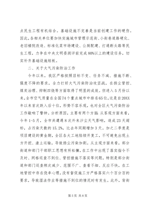 全区创建全国文明城市暨大气污染防治工作推进会议和基层党建工作重点任务推进会议致辞稿.docx