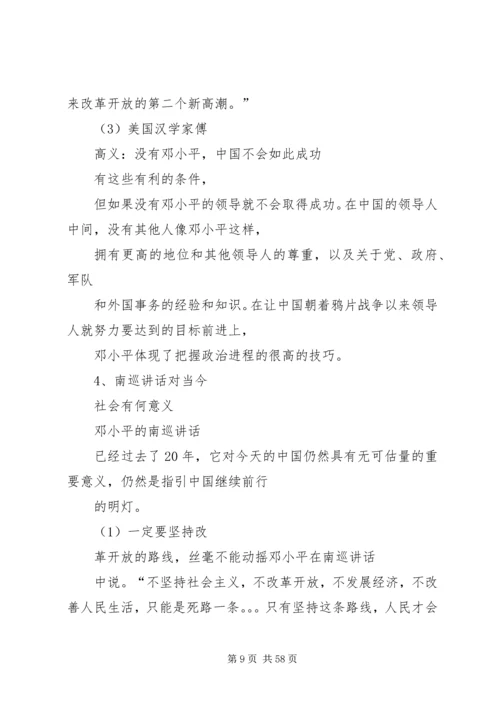 南巡讲话的主要内容.docx