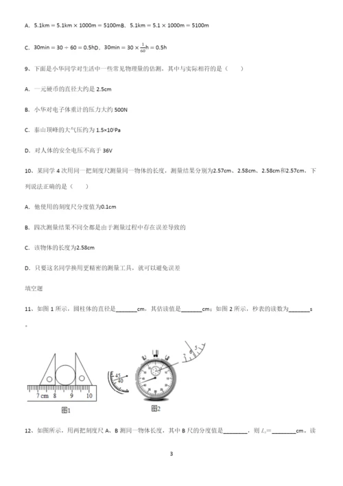 人教版初中物理长度与时间的测量必练题总结.docx