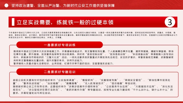 全面从严治警公安政治轮训专题党课PPT模板