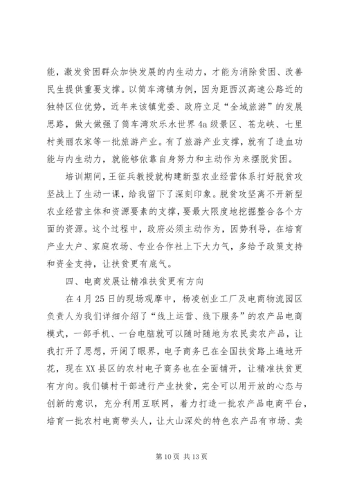 党员干部决胜脱贫攻坚心得体会多篇某年.docx