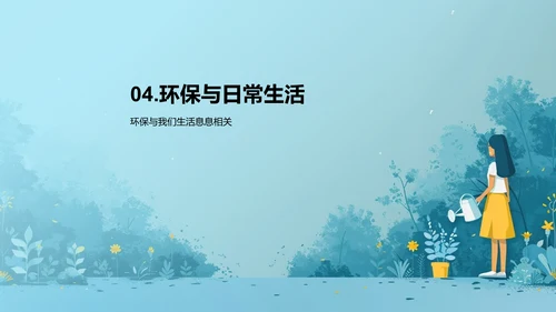 六年级环保知识讲解PPT模板