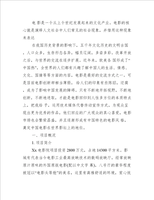 2022年度互联网影视创业计划书