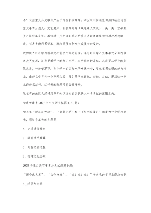 再论初中历史教材中单元前言的有效使用.docx