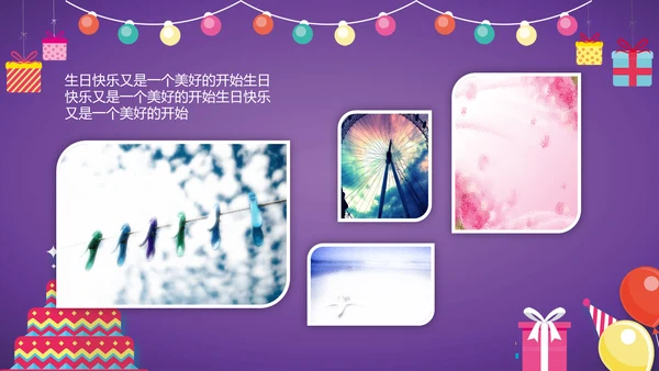 生日快乐公司庆典庆祝通用PPT模板