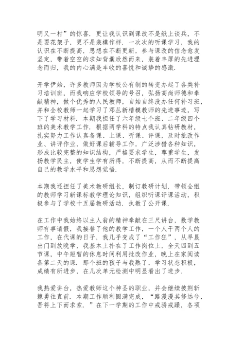 农村小学教师个人总结5篇.docx