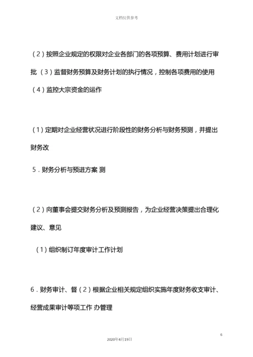 财务部门岗位职责.docx